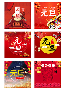 多款2018新年元旦海報