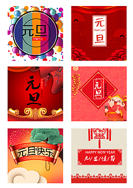 2018新年多款元旦主題海報(bào)設(shè)計(jì)素材