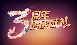 簡約周年慶典海報設(shè)計