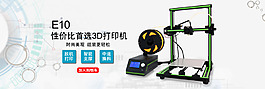 3D打印機科技感淘寶海報