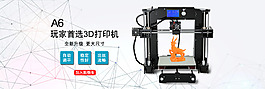 電商淘寶3D打印機(jī)首頁banner圖