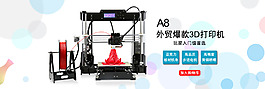 淘寶電商A8打印機(jī)首頁(yè)海報(bào)