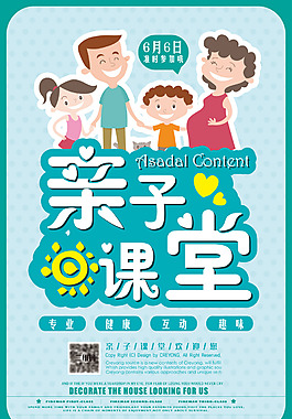 親子課堂扁平海報