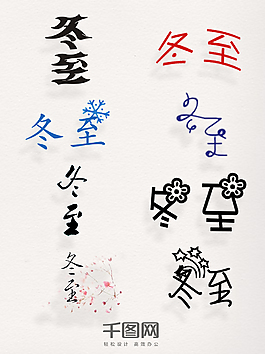 簡約卡通萌圖案藝術(shù)字元素