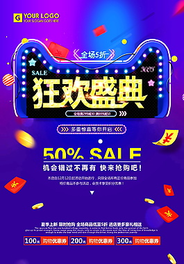2017淘寶雙十二狂歡盛典海報設(shè)計