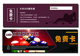 台球代金券娱乐俱乐部复古素材PSD