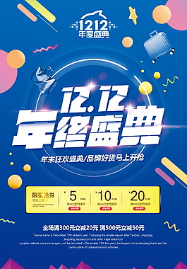 藍(lán)色12.12年終盛典海報設(shè)計