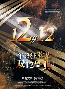 黑金2017年終狂歡節(jié)海報設(shè)計