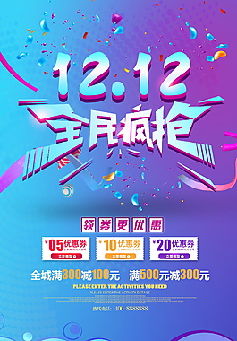 2017淘寶雙十二全民瘋搶海報設(shè)計