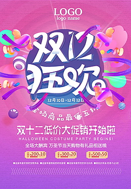 2017雙十二狂歡購海報設(shè)計