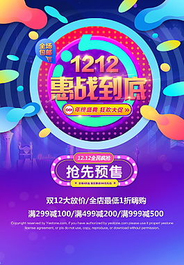 2017淘寶雙十二惠戰(zhàn)到底海報(bào)設(shè)計(jì)
