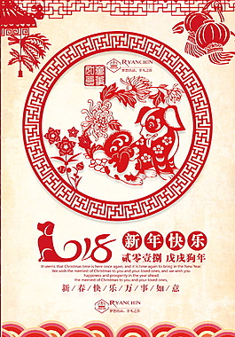 2018狗年新年快樂剪紙風海報設(shè)計