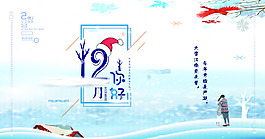 浪漫雪景12月唯美海報