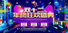 2017雙十二年終盛典海報設(shè)計
