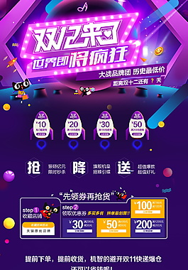 2017双十二来啦海报设计