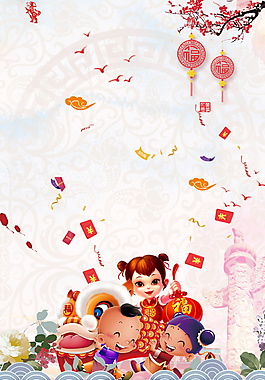 2018新春元旦節(jié)日背景