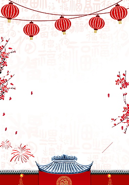 2018新春元旦節(jié)日背景