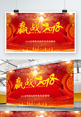 贏戰2018年會海報