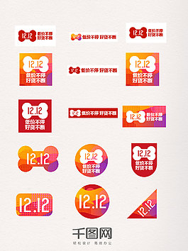一组双十二京东logo