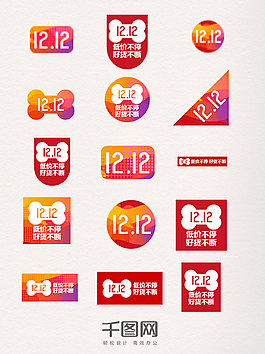 一组京东双十二logo