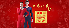 淘寶天貓春節(jié)狂歡內(nèi)衣海報