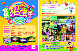 幼兒園火熱招生彩頁(yè)