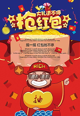 大禮送不停搶紅包海報設計
