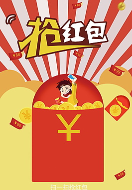 红包大派送海报设计