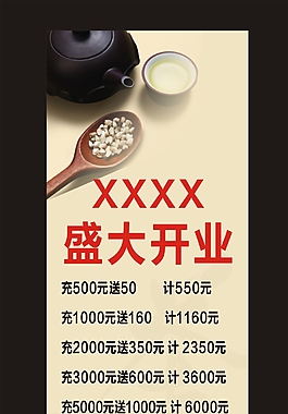 茶语开业茶展架