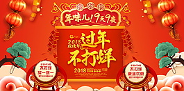 2018紅色過年不打烊展板設(shè)計