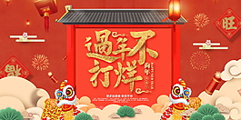 2018紅色過年不打烊展板設計