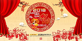 2018狗年贺新春展板设计