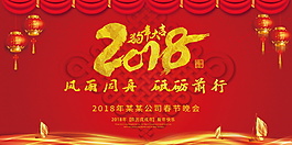 2018紅色喜慶新春展板設(shè)計