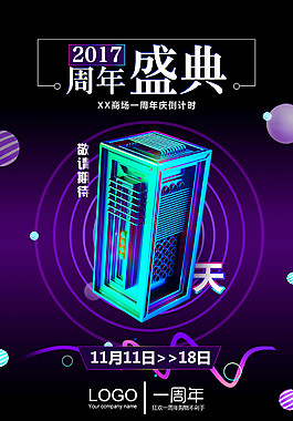 炫酷倒計時1天海報設(shè)計