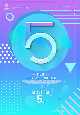 炫彩2017雙十二活動倒計時海報