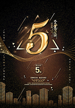 黑金房地產(chǎn)盛大開盤倒計(jì)時海報(bào)設(shè)計(jì)