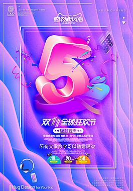 雙十二活動倒計時海報設計