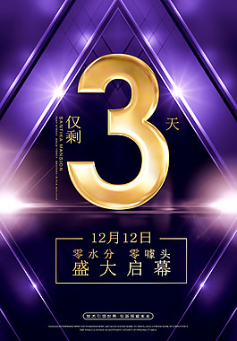 2017房地產(chǎn)開(kāi)盤(pán)倒計(jì)時(shí)海報(bào)設(shè)計(jì)