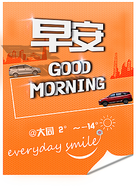 早安汽車促銷汽車海報