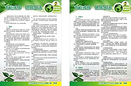 節(jié)約減排宣傳單
