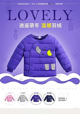 儿童羽绒淘宝详情页