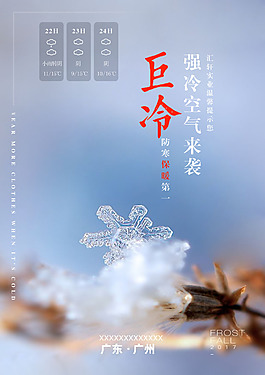天氣寒冷巨冷海報