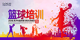 籃球培訓(xùn)海報