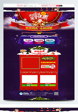 圣誕節(jié)樂(lè)享優(yōu)惠服裝促銷活動(dòng)