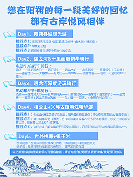 藍色中式創意陽朔旅游海報