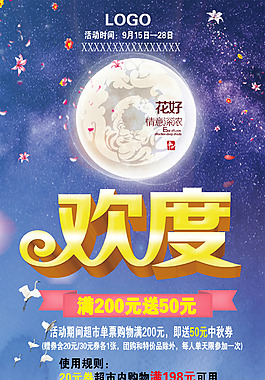 2018歡度中秋節(jié)海報設(shè)計PSD模板