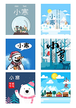 給性小寒節日海報設計