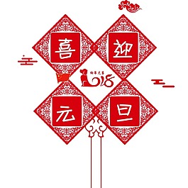 喜慶春節(jié)元旦元素