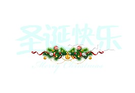 手繪圣誕節(jié)裝飾元素