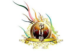 手繪節(jié)目單線條元素